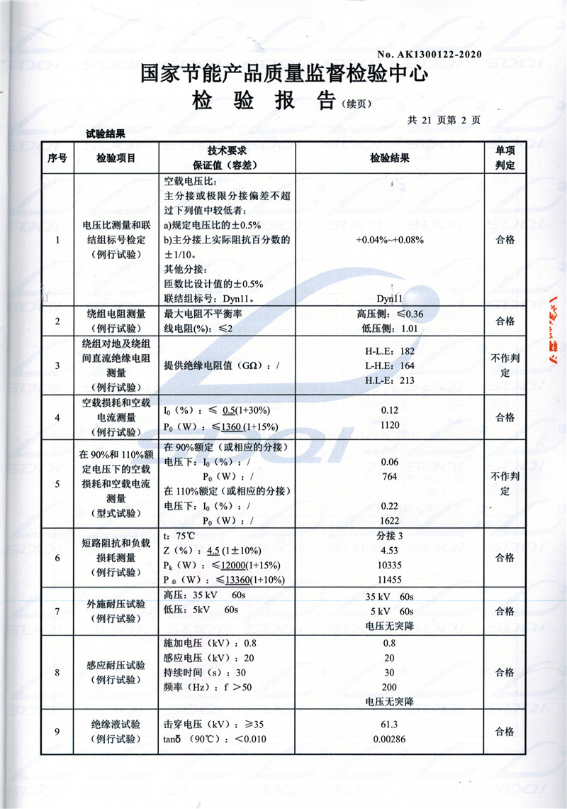 高低压试验报告-S11-1250南华南华南华油浸式变压器-2.jpg